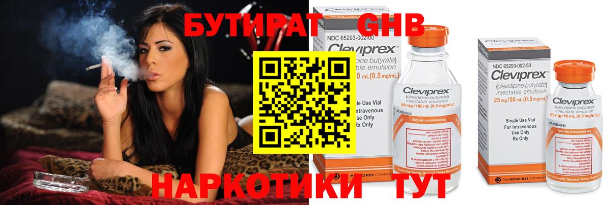 Гурьевск  БУТИРАТ оксибутират  Вход с VPN 