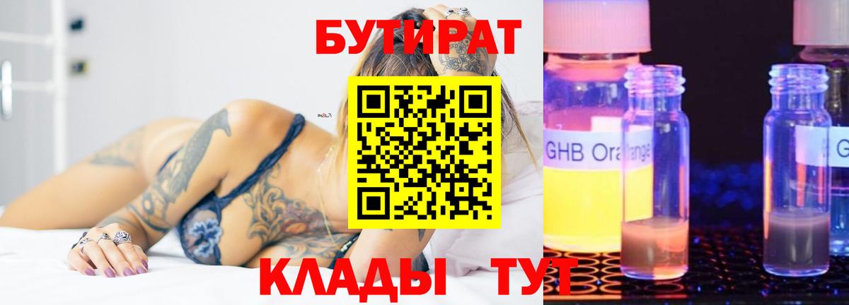 Бутират бутандиол Гурьевск