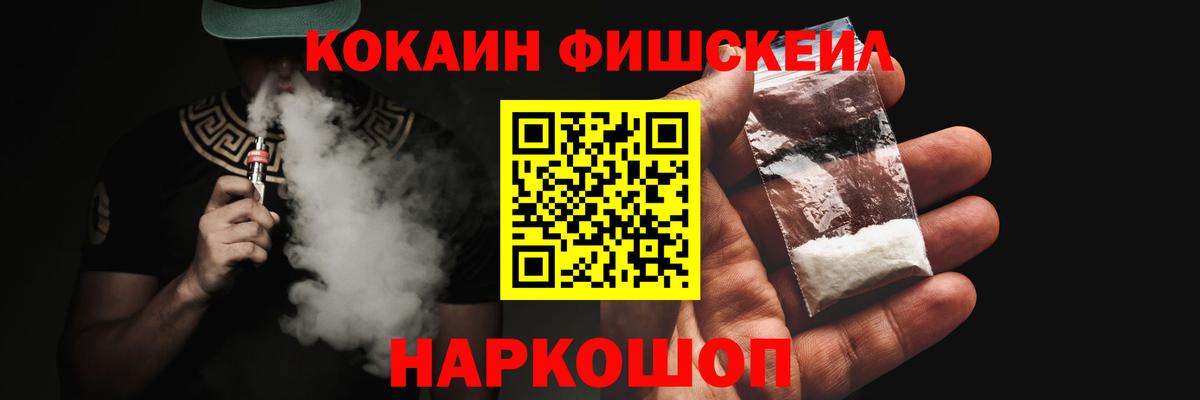 Cocaine 99%  Вход с VPN  COCAIN FishScale  Гурьевск 